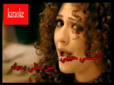 Arabic Karaoke La Tes2alni Myriam Fares