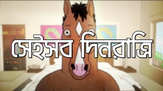 Sheishob Dinratri