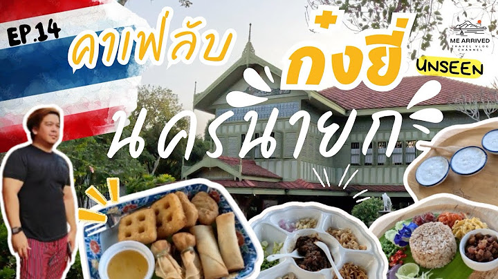 🇹🇭EP.14 คาเฟ่ลับนครนายก“ก๋งยี่ บ้านโบราณ”UNSEEN | Secret Café in Nakhon Nayok“Kong Yi”Ancient House.