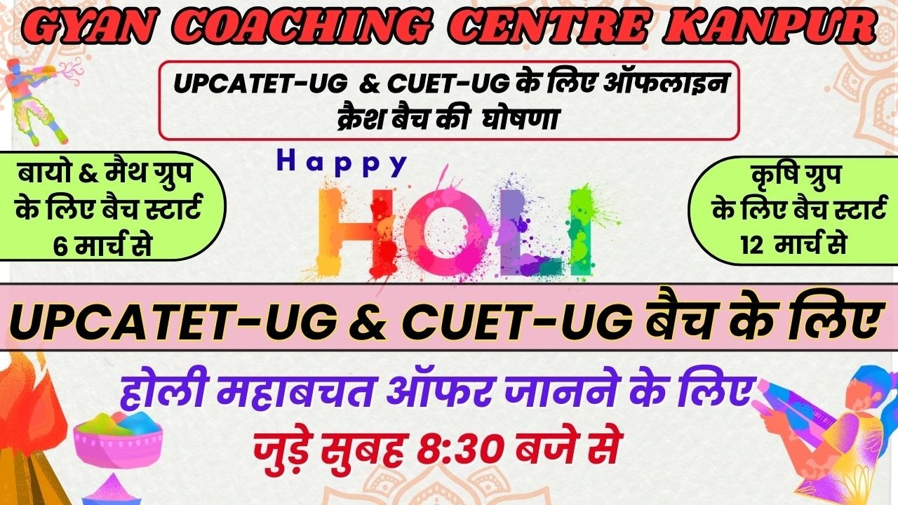 होली महाबचत ऑफर | UPCATET-UG & CUET-UG के लिए | लक्ष्य UPCATET-UG & CUET-UG एग्जाम 2026 #holi