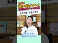 【絶望】行政の9割はハズレ？担当者ガチャの実態 #お金に強くなる #家計改善 #資産形成 #大河内薫 #税理士　#お金の教育