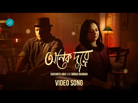 Onek Dure ( অনেক দূরে ) Shusmita Anis Minar Rahman mp3 song download