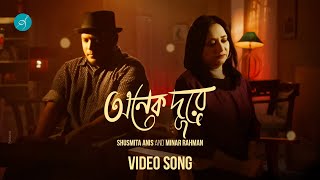 Onek Dure | অনেক দূরে | Shusmita Anis | Minar | Irfan Sajjad | Sadia Ayman | Official Music Video