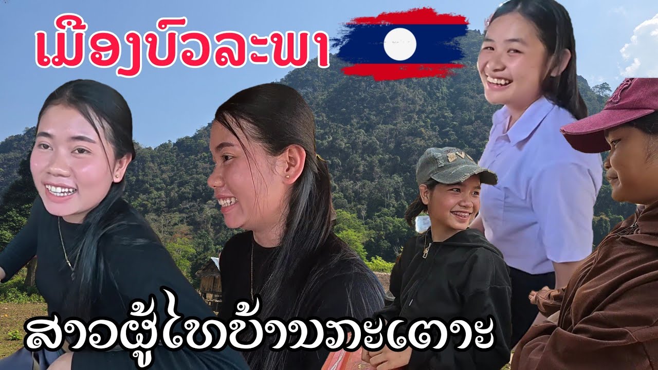 บอกลาลูกเมีย ก่อนออกเดินทางมุ่งสู่หมู่บ้านลึกลับในชนบท  เจอสาวบ้านป่า มีแต่คนสวยน่ารัก