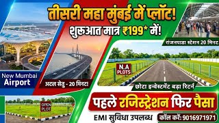 OPEN NA PLOT सिर्फ 199 में |Mumbai 3.0 Near New Mumbai Airport, Atal Setu,Growth Center,Low Property