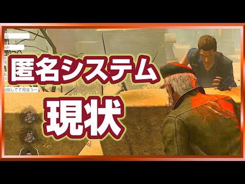 匿名システムが実装されてからチーターが多すぎ問題