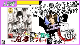 [ ゲーム 実況]龍が如く 見参！[ ９ ] o[初見プレイ]o’∀’*） [アクション][レトロゲーム][PS３]