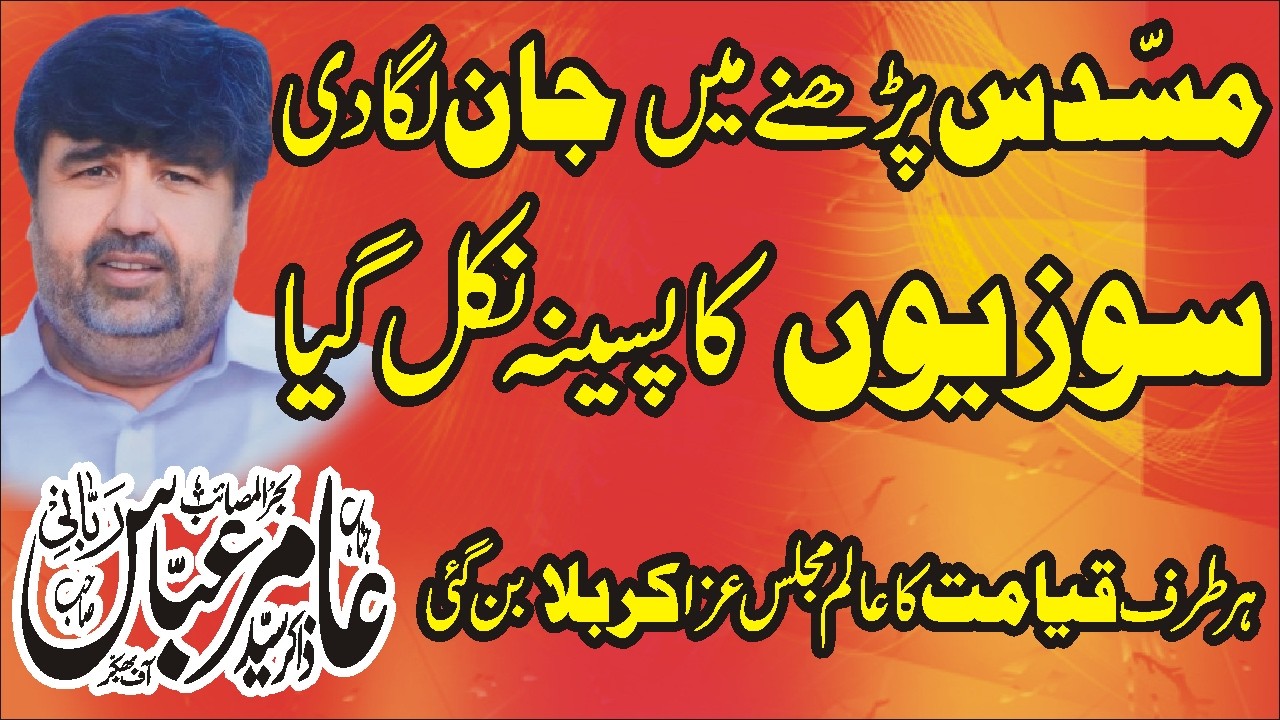 Beautiful Musaddas 2024 Zakir Syed Amir Abbas Rabani Majlis 15 Safar 2024 Nawaz Majalis Network