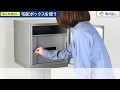 ユニソン 宅配ポスト「コルディア 前入れ後出し仕様」の使い方