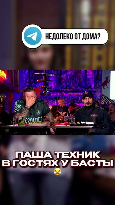 #пашатехник #баста - YouTube