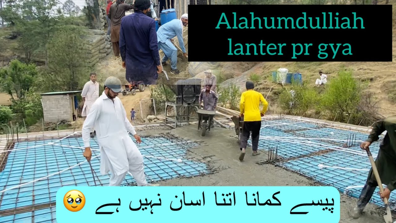 Finally Home complete پیسے کمانا اتنا اسان نہیں ہے آئیے آپ کو دکھاتے ہیں کہ اس گرمی میں مزدور لینٹر