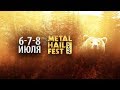 Приглашаем на фестиваль Metal Hail Fest 2017