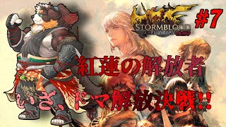 【FF14】紅蓮の解放者！やるぞ！！#7「ネタバレ注意」「ネタバレ禁止」