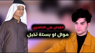 علي الناصري \\ حفلة ابن شيخ صفاء الزيرجاوي \\ عازف الاورك يوسف ابو يعقوب للحجز 07721618692 \\ الجمسي