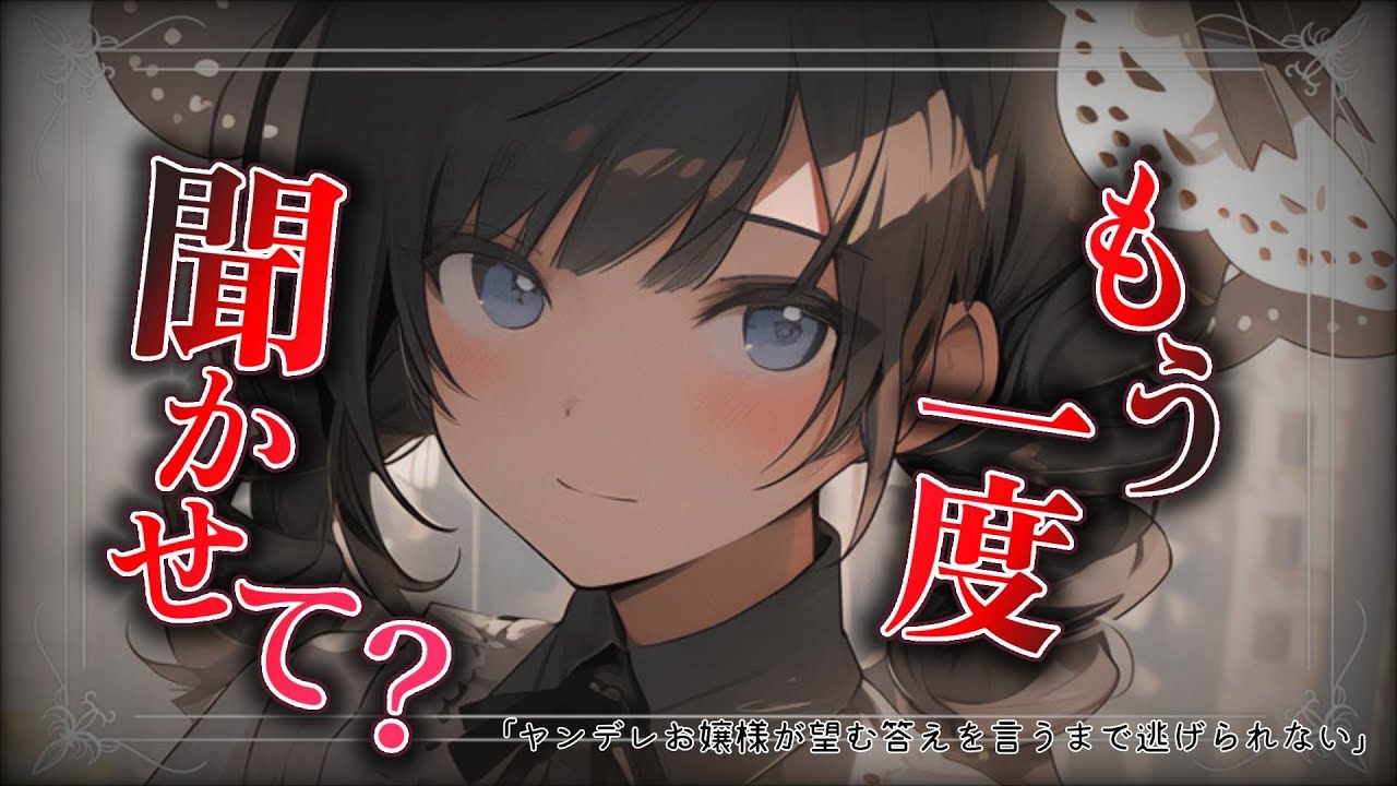 【ヤンデレASMR】お嬢様の告白に応じるまで二人きりの空中観覧車から出られないと告げられ…【男性向けシチュボ】【バイノーラル/立体音響/シチュエーションボイス/音声作品】