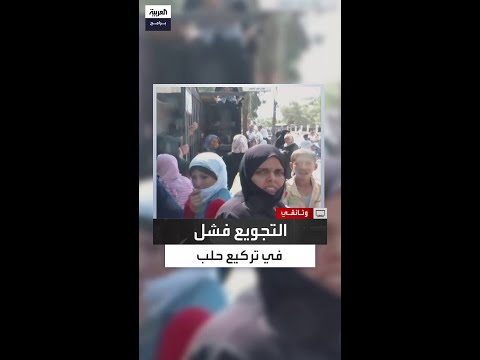 من أمام أحد أفران الخبز المكتظة في حلب نساء سوريات الأسد جو عنا وسوريا أجمل بلد