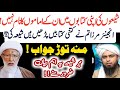 Shio ki to Apni Kitabon me En k Imamo ka Naam Nahi ?? Reply | Allama Shifa Najafi