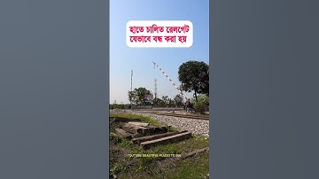 How to close a manually operated rail gate