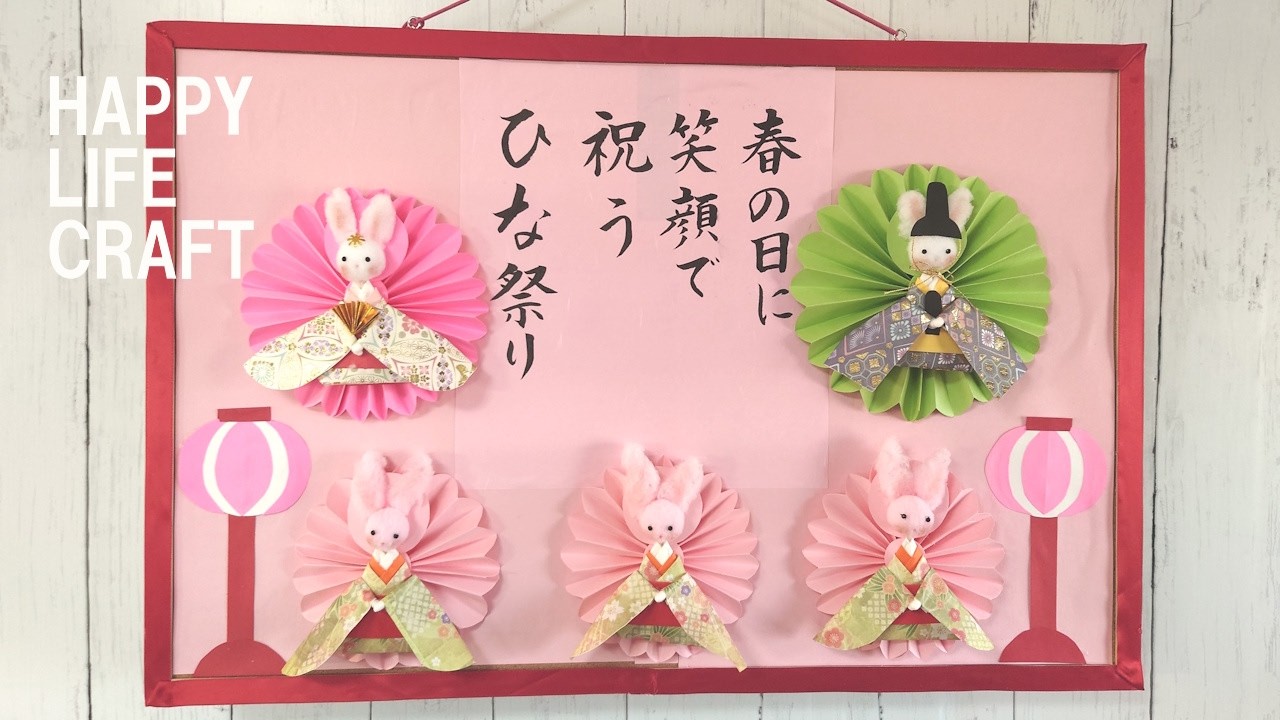 【ひな祭り】ほっこりうさぎのひな祭り　🐰