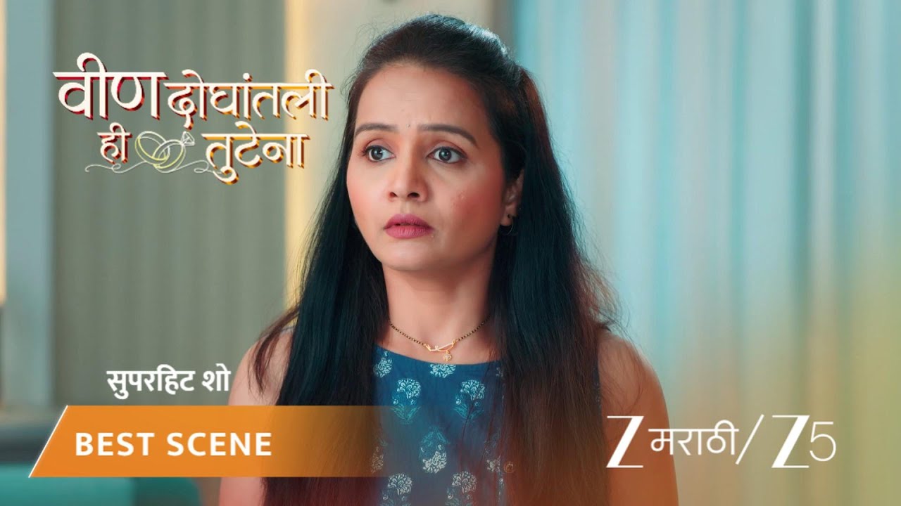 VEEN DOGHATLI HI TUTENA | आता इथे नाही थांबणार, सुनंदाचा निर्णय!