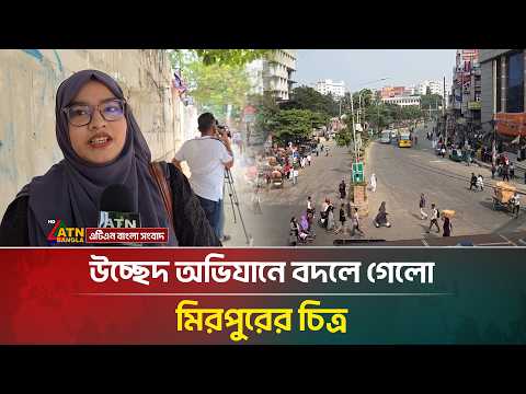 বদলে গেলো মিরপুর ১০,হঠাৎ দেখায় চমকে উঠবেন | Mirpur 10 | ATN Bangla News