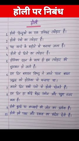 holi par nibandh