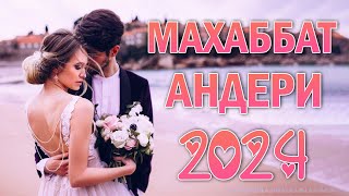 Үздік үйлену әндері 2024 💗💗💗 Үйлену тойының махаббат әндері жинағы 2024