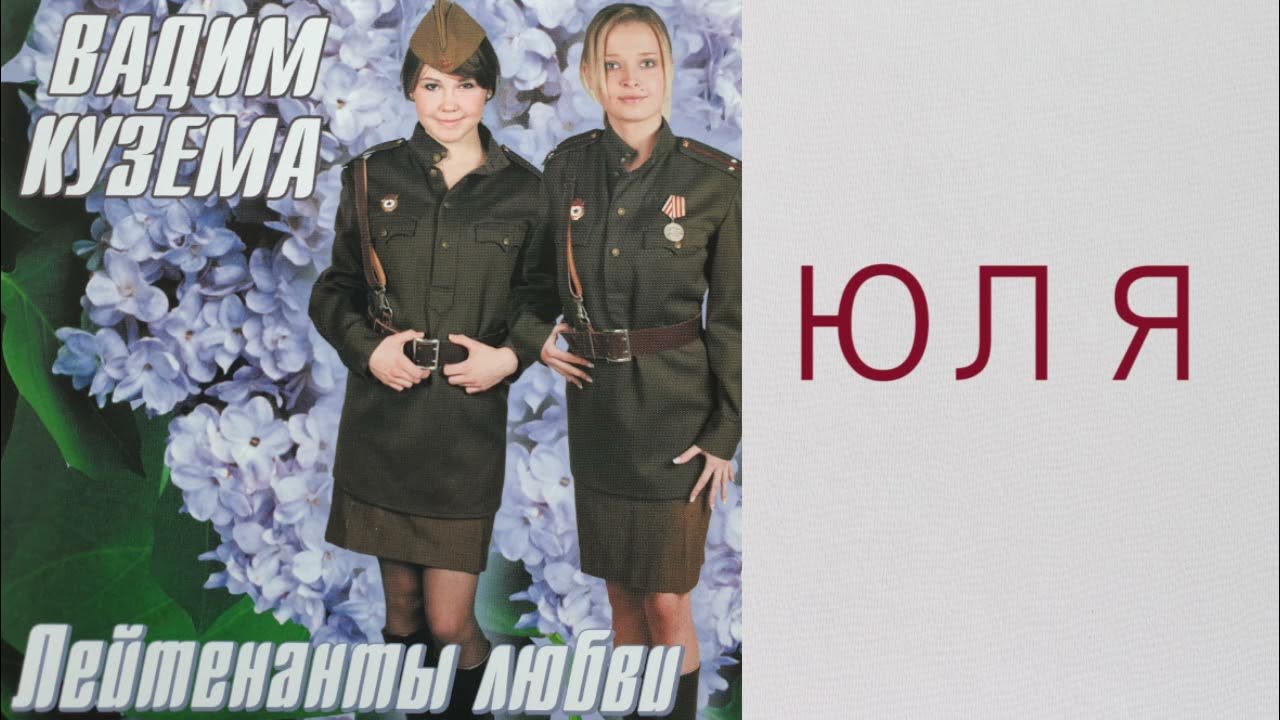 слова младший лейтенант мальчик текст. слова песен. текст песни. песня лейтенанты лейтенанты минус. ирина аллегровамдадший лейтенант.