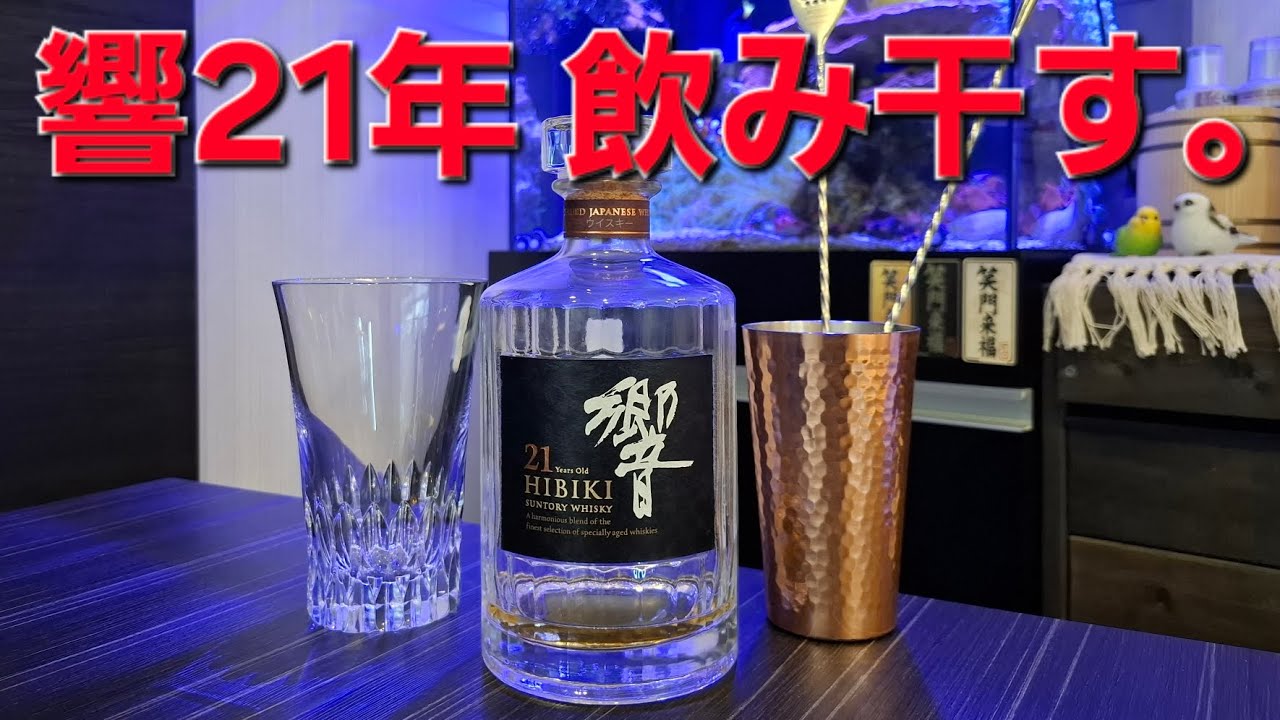 Tezu's Evening Drink] Hibiki 21 Year Old, finishing off with an