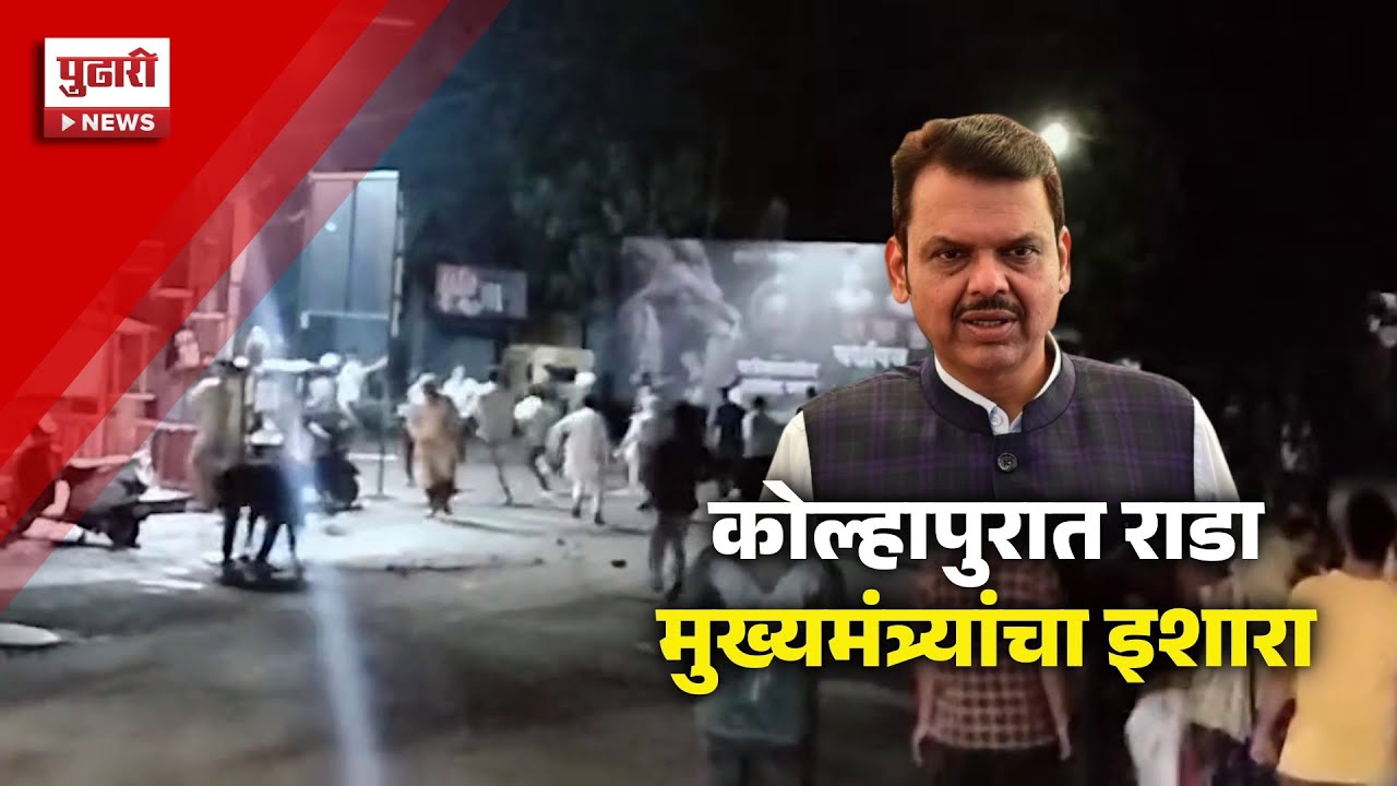 Pudhari News | कोल्हापुरातील सिद्धार्थनगरात राडा का झाला? | Kolhapur
