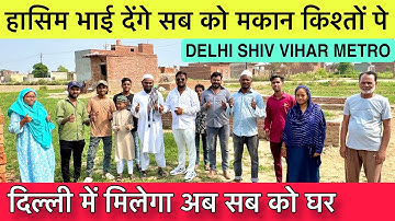 हासिम भाई देंगे जड़ से मकान 🔥 Plot In Delhi NCR | Plot In Khajuri | Hasim Property Dealer