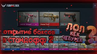 Боксы Издеваться Надо Мной #35! Standoff 2!