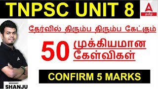 TNPSC Unit 8 Previous Year Question Paper | TNPSC Group 1 , 2 , 2A , 4 | Adda247 Tamil