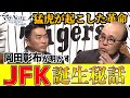【猛虎が起こした革命】岡田彰布、指導者としての野球理論!教え子たちへの想い【マサNOTE】