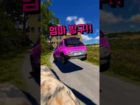 ☢️엄마 방구 핵폭탄?! #빔엔지드라이브 thumbnail