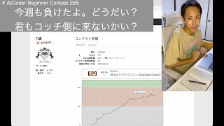 【茶色コーダーの台頭】AtCoder Beginner Contest 265