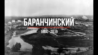 Баранчинский 1884 2019