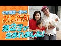 中村獅童 7／4（17時〜）生配信で第２子のお披露目会【緊急告知】