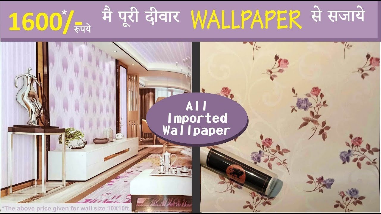 Cheapest wallpaper for Home decor I Wholesale Wallpaper market in delhi