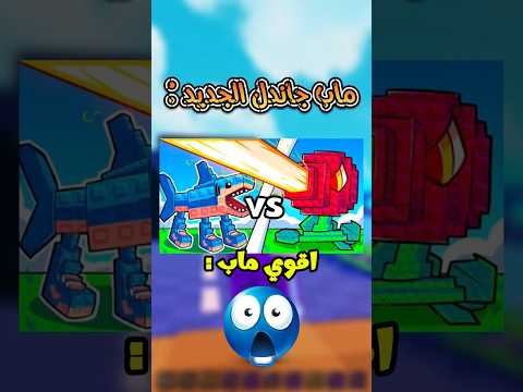 ماب جاندل الجديد