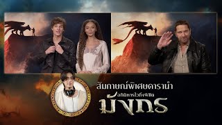 Special Interview | How To Train Your Dragon