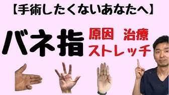 ばね指 Youtube ばね指 Youtube