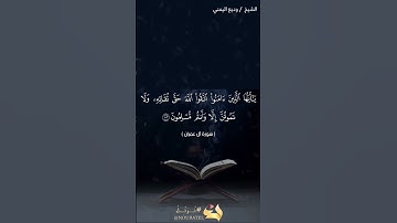 الشيخ وديع اليمني #تلاوة #خاشعة