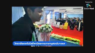 พิธีมอบประกาศนียบัตรผู้สำเร็จการศึกษา ประจำปีการศึกษา ๒๕๖๘ วท.พณิชยการภาษานุสรณ์บางแค