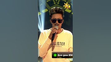 Bimbarak Senaga Gawasunu - බිම්බරක් සෙනග ගැවසුණු | Dinu Ariyarathna | Hiru Star Season 04