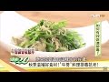 輕身抗老！「牛蒡」挑選&料理訣竅 健康2.0