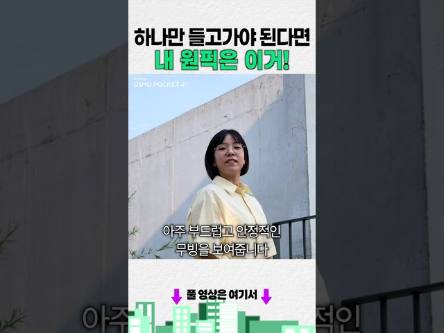 이거 하나면 다 됨! (DJI 오즈모 포켓 4P)
