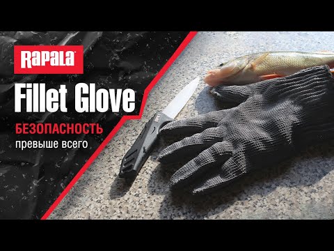 Rapala Fillet Glove – берегите свои руки