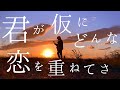 君が仮にどんな恋を重ねてさ【 川崎鷹也 - 魔法の絨毯 】(TOKUMIX full cover.)【フル歌詞・コードあり】