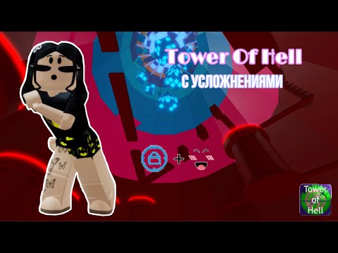 Видео: Tower Of Hell но цвет уровня управляет моим прохождением / Roblox